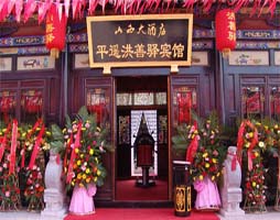 Pingyao Hongshanyi Hotel